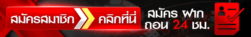 สมัครสล็อต